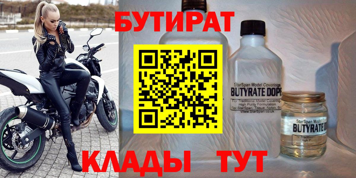 Пятигорск  Бутират 99%  Вход с VPN 