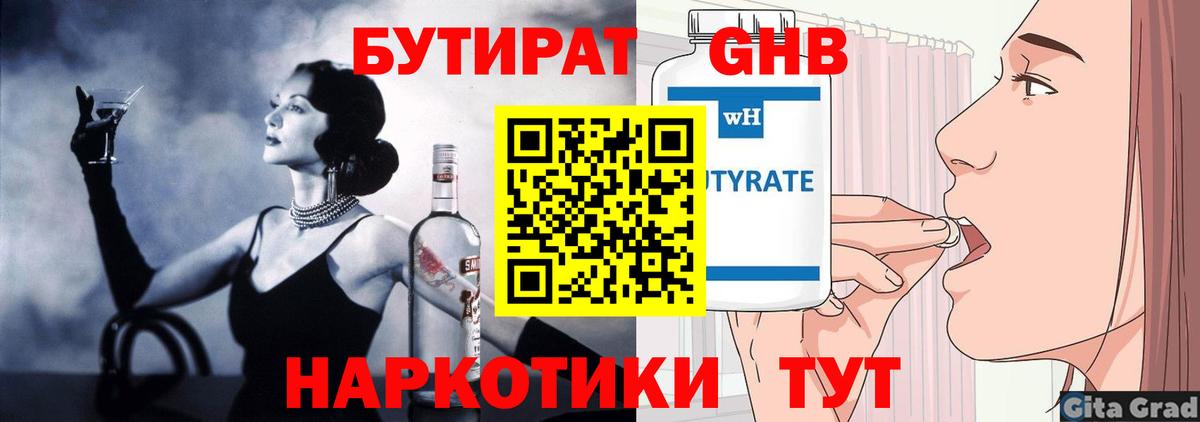 БУТИРАТ BDO Пятигорск