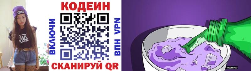 Кодеиновый сироп Lean напиток Lean (лин)  Пятигорск 