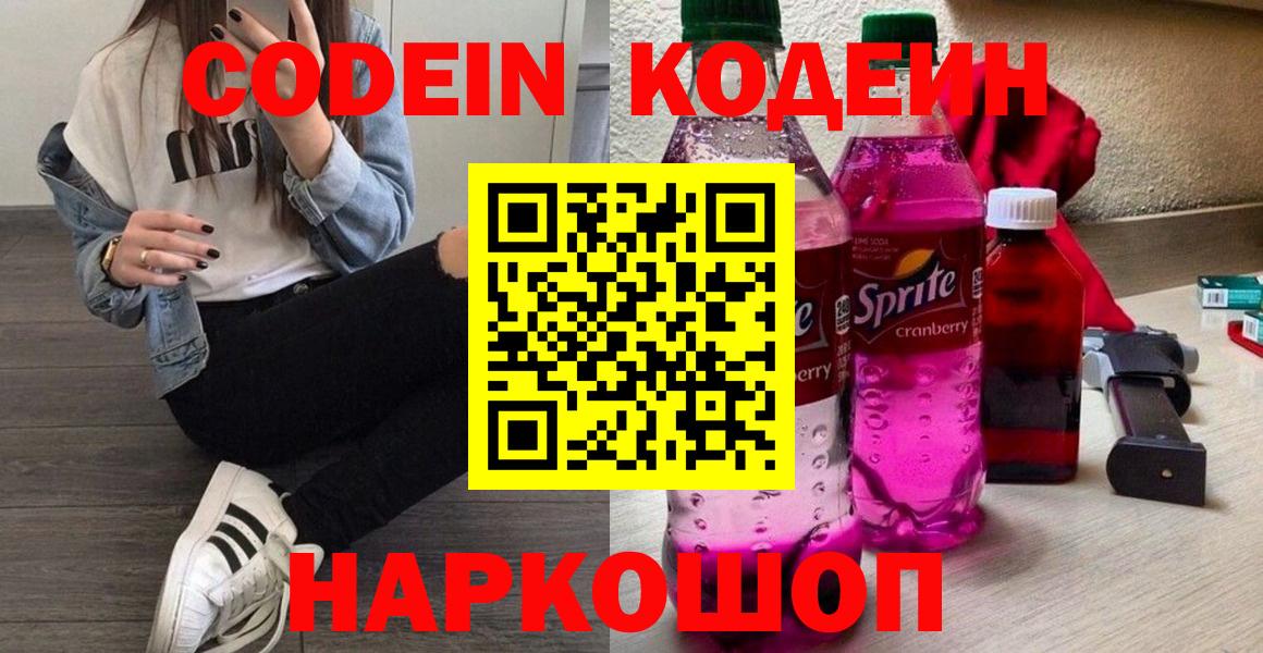 цены наркотик  Вход с VPN  Кодеиновый сироп Lean Purple Drank  Пятигорск  Кодеиновый сироп Lean Purple Drank 