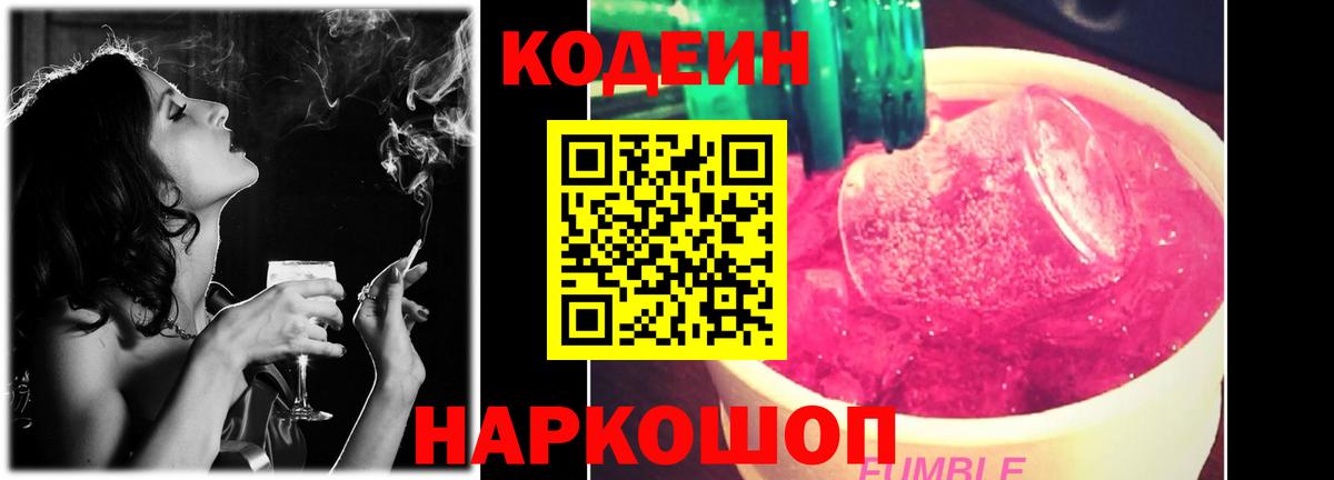 Кодеиновый сироп Lean Purple Drank Пятигорск