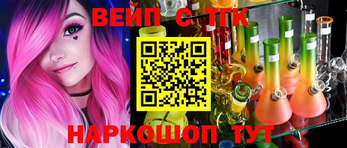 Дистиллят ТГК вейп Пятигорск