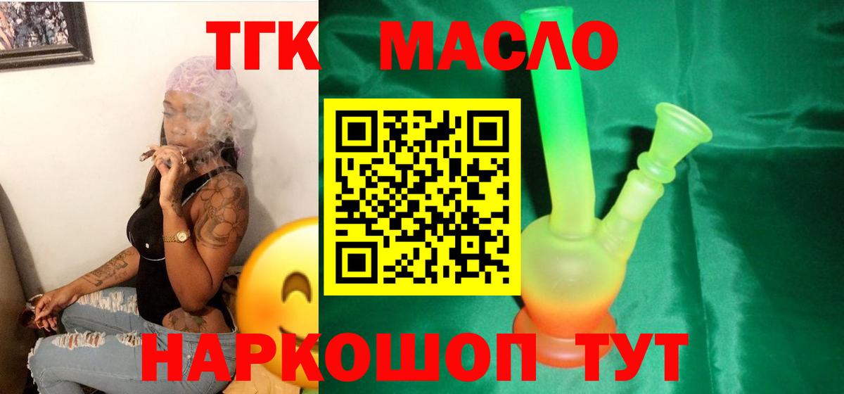 ТГК концентрат  ТГК концентрат  Пятигорск  Вход с VPN 